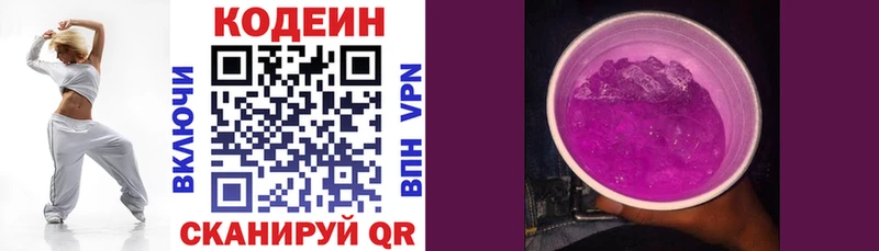 Кодеин Purple Drank  Купить закладки  Калачинск 