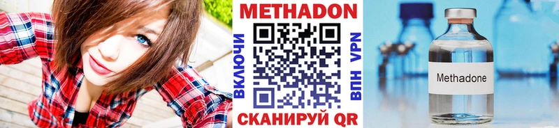 Метадон methadone Купить закладки Калачинск